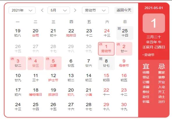 云里物里2021年五一勞動(dòng)節(jié)放假通知