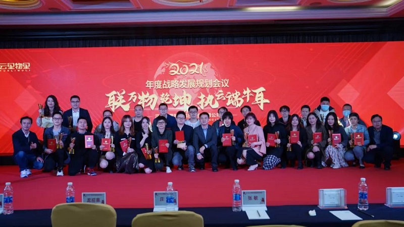 聯萬物乾坤，執云端牛耳丨云里物里2021年度戰略發展規劃會議圓滿召開
