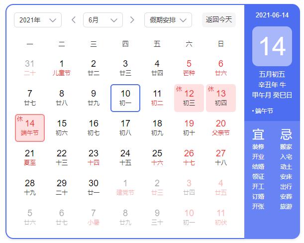 2021年云里物里端午節(jié)放假通知