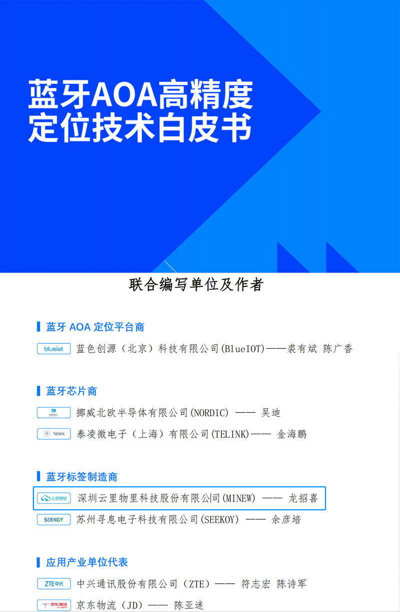 云里物里受邀藍牙AoA技術沙龍活動，共議前景發展！