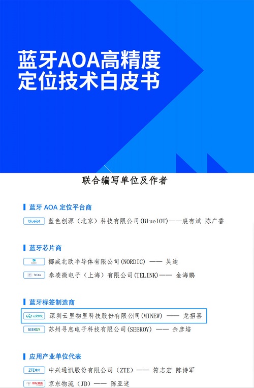 藍牙技術的廣泛應用，利好室內定位和資產管理