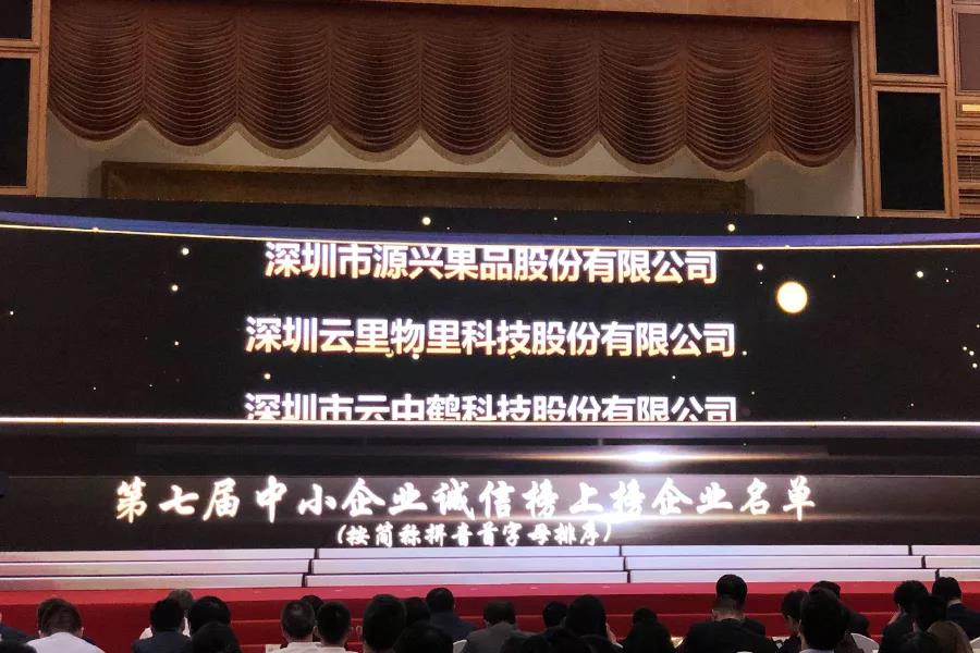 云里物里榮登“2019年中小企業(yè)誠(chéng)信榜”