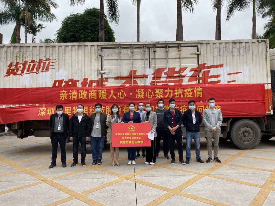 【攜手并進，共克時艱】疫情防控阻擊戰(zhàn)，云里物里在行動！