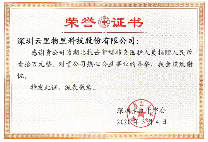 【攜手并進，共克時艱】疫情防控阻擊戰，云里物里在行動！