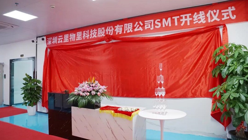 新里程、新起點、新發(fā)展丨云里物里SMT生產(chǎn)線正式啟用！