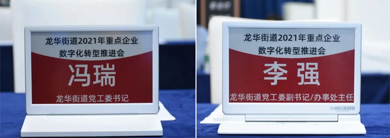 龍華街道重點(diǎn)企業(yè)數(shù)字化轉(zhuǎn)型賦能推進(jìn)會(huì)成功舉辦，云里物里助力企業(yè)加速破局