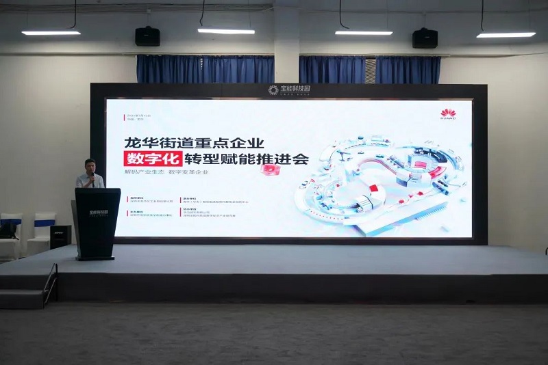 龍華街道重點(diǎn)企業(yè)數(shù)字化轉(zhuǎn)型賦能推進(jìn)會(huì)成功舉辦，云里物里助力企業(yè)加速破局
