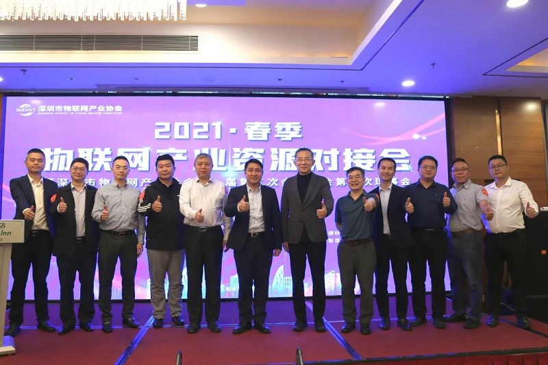 云里物里受邀參加深圳市物聯網產業大會，探討“十四五”規劃下IOT技術新發展！