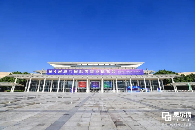 云里物里2021廈門(mén)國(guó)際智慧零售產(chǎn)業(yè)博覽會(huì)圓滿落幕